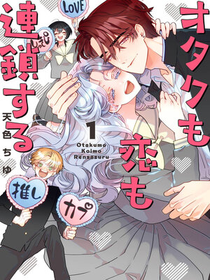 cover image of The Otaku Love Connection, Volume 1